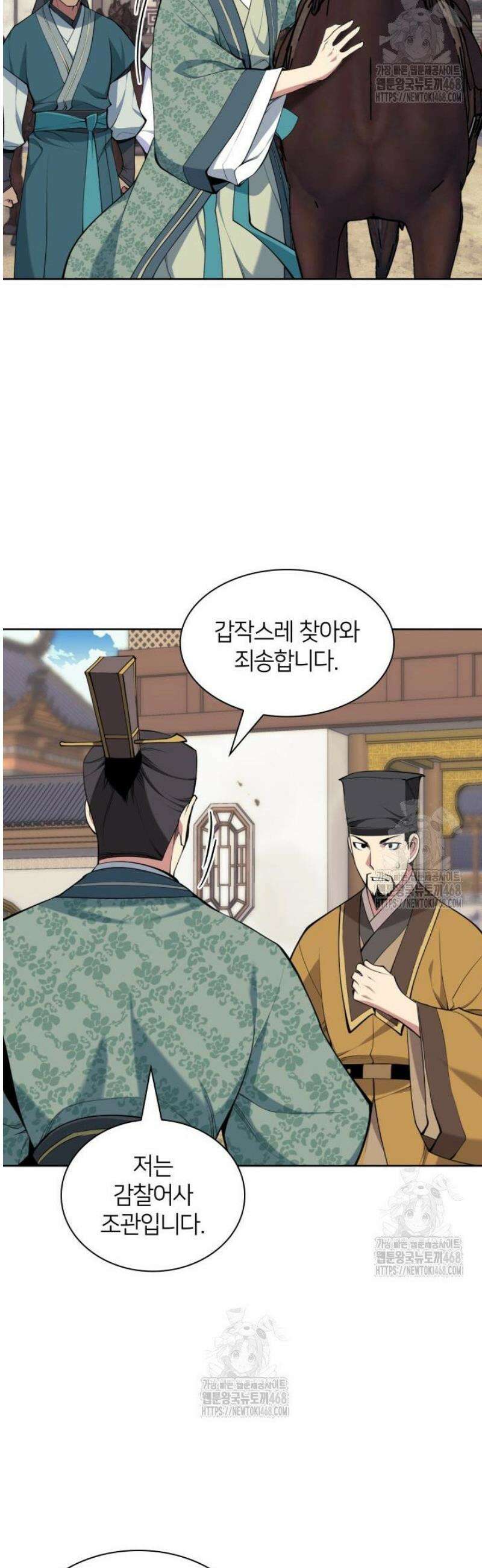 학사검전 180화 11