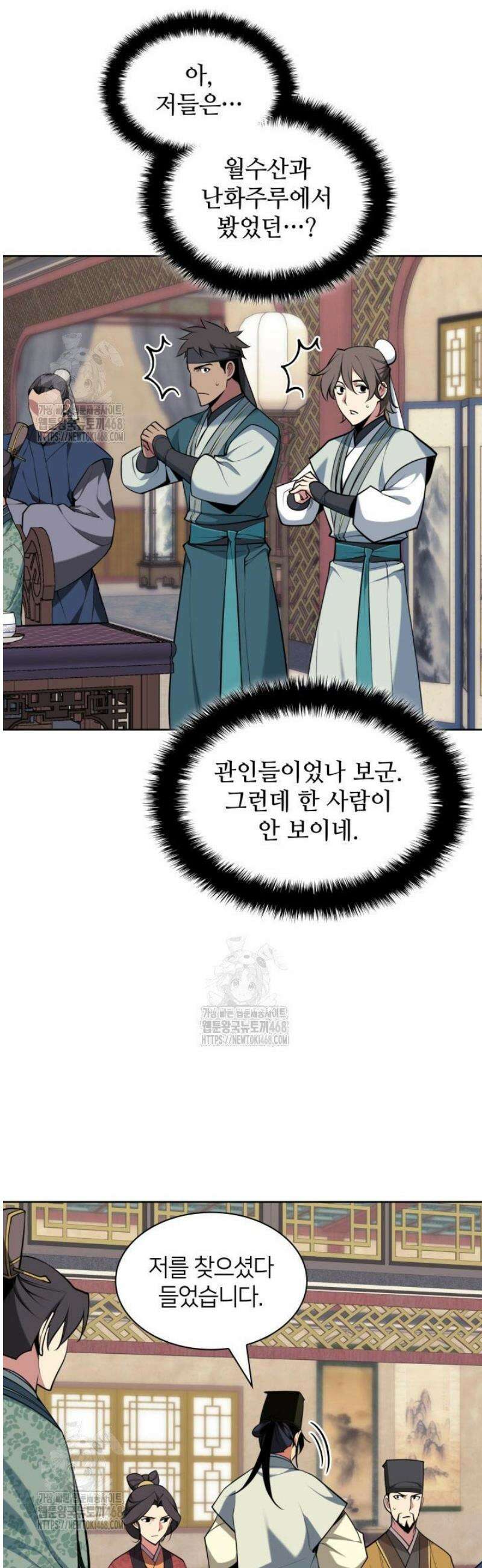 학사검전 180화 16
