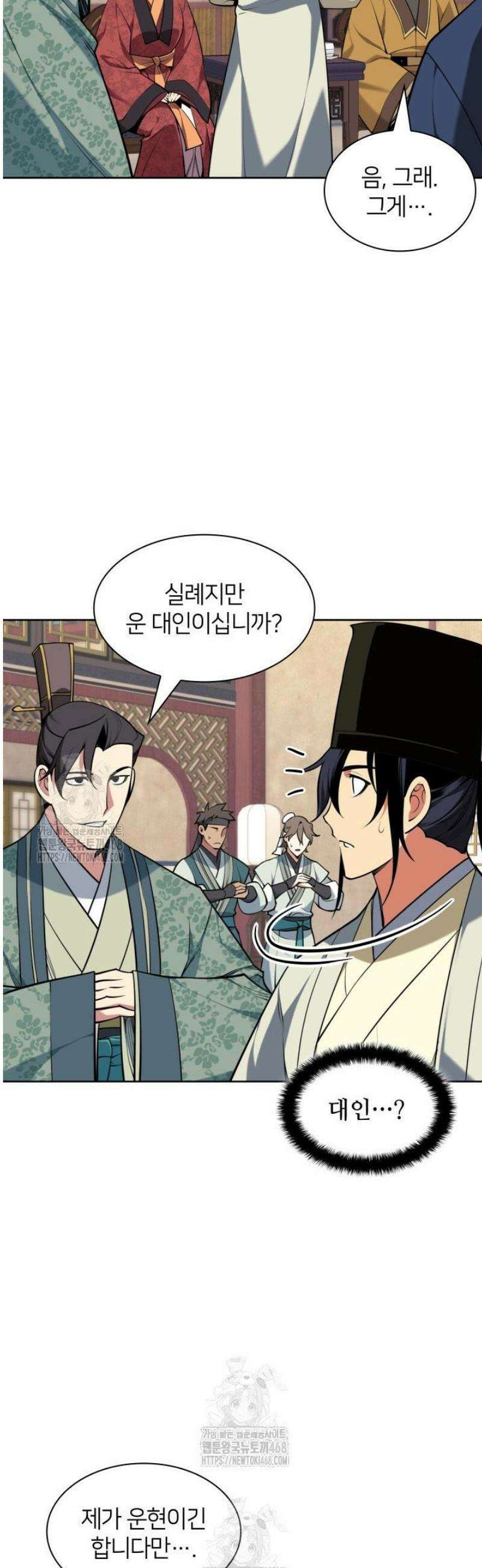 학사검전 180화 17