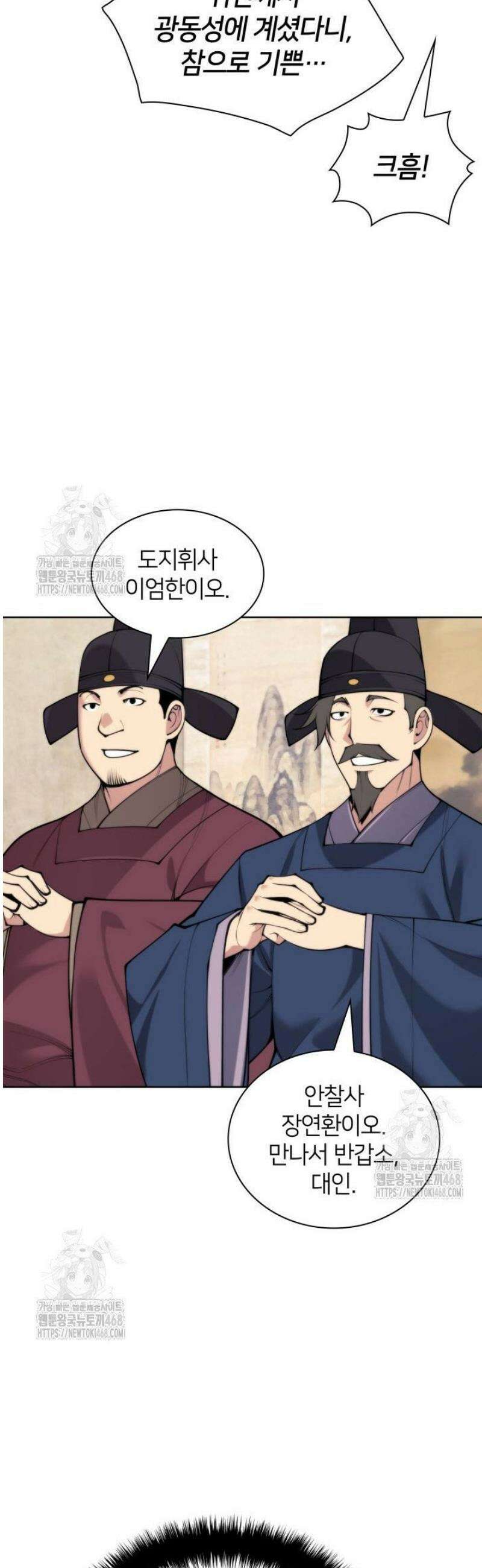 학사검전 180화 21