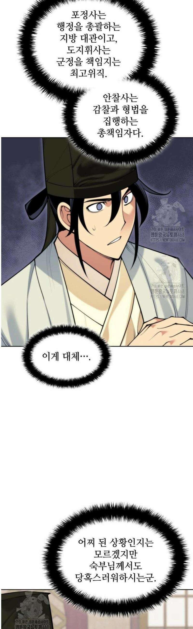 학사검전 180화 22