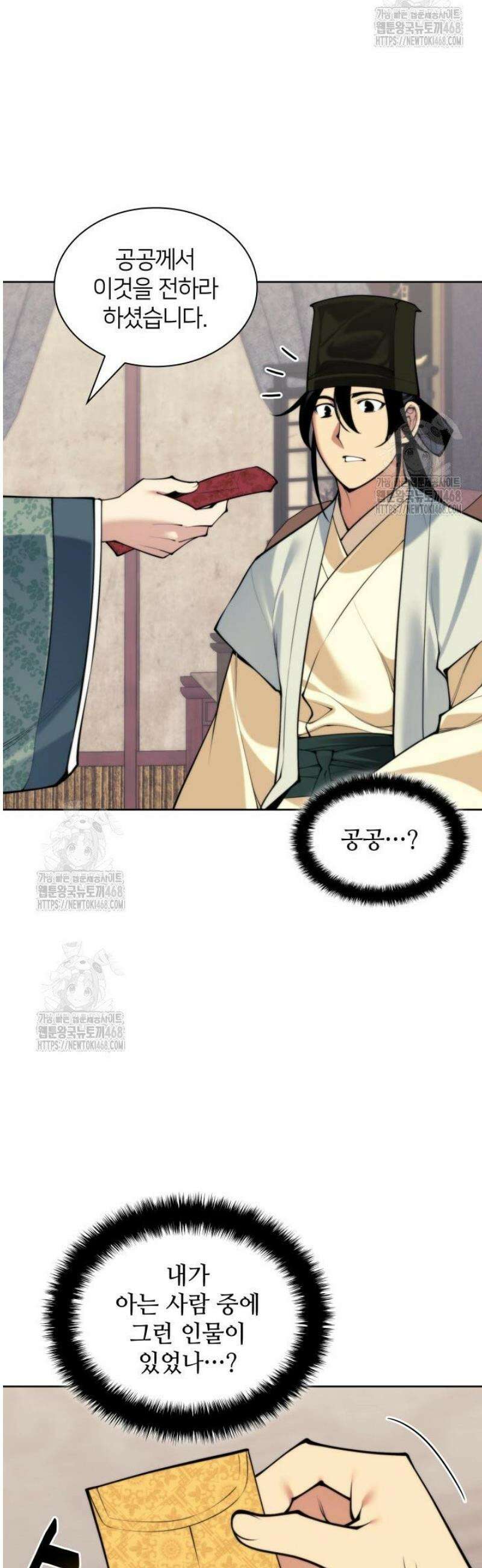 학사검전 180화 27