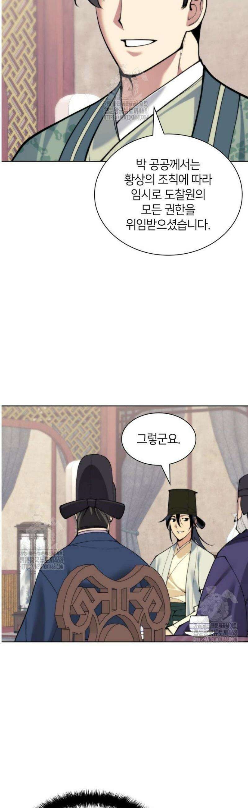학사검전 180화 32