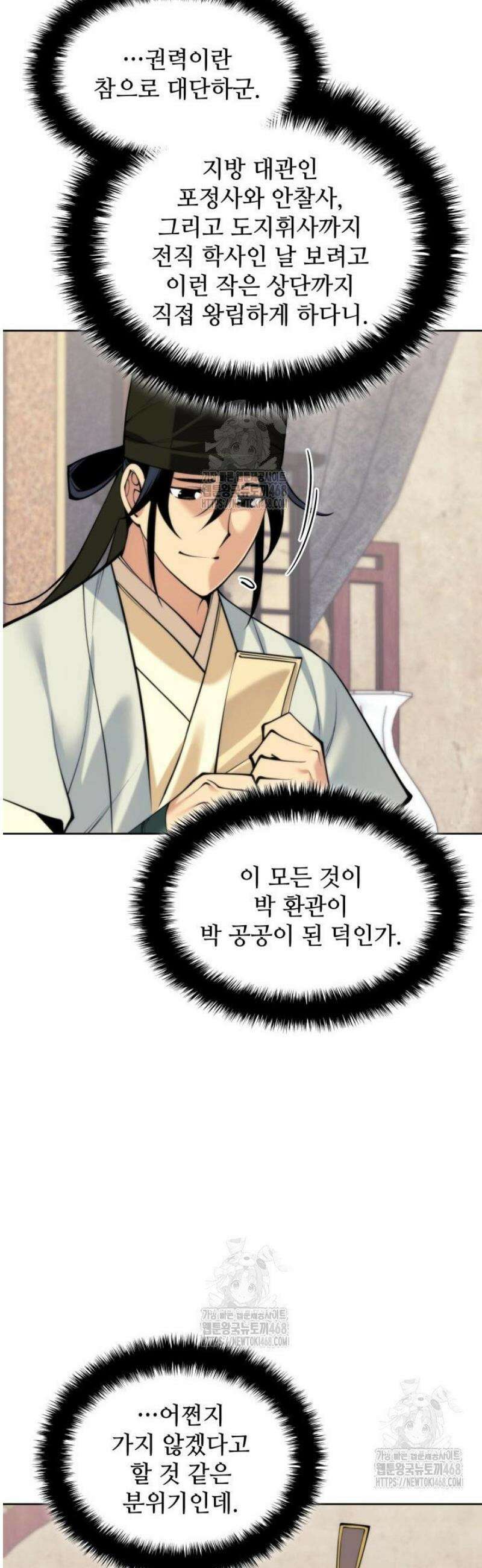 학사검전 180화 33