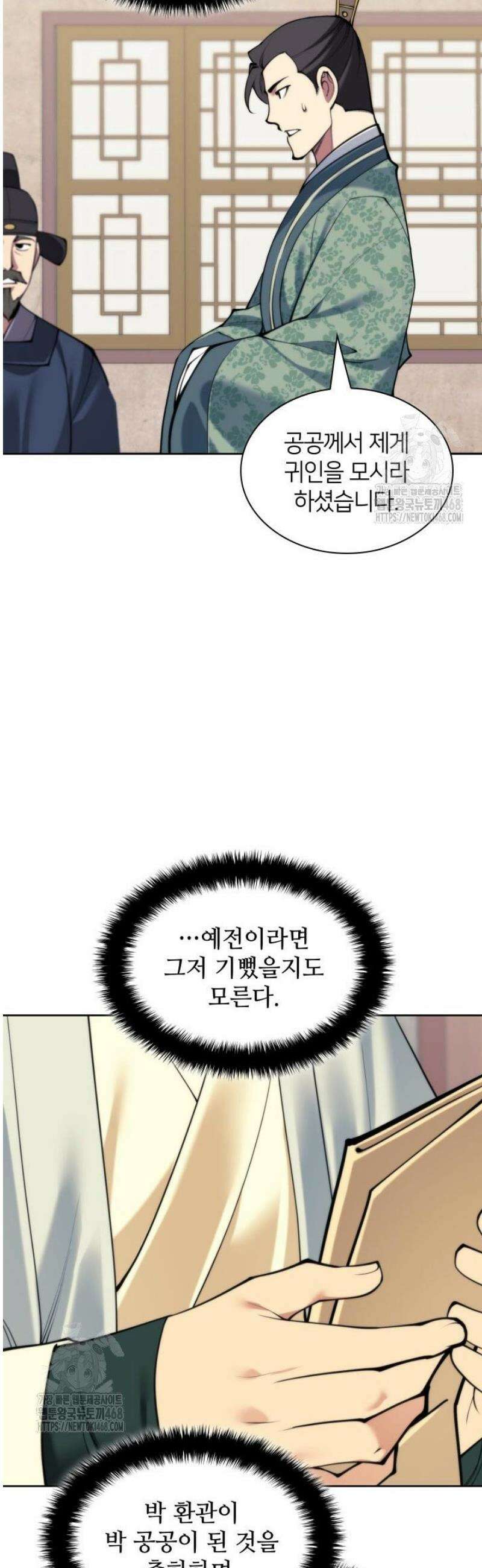 학사검전 180화 34