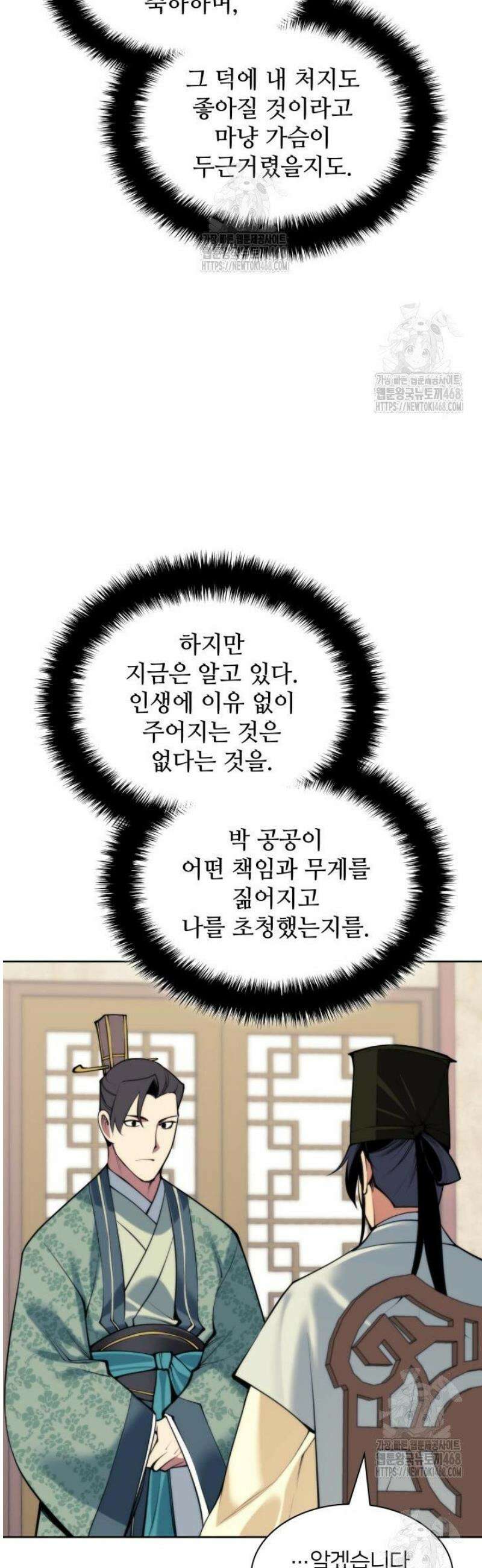 학사검전 180화 35