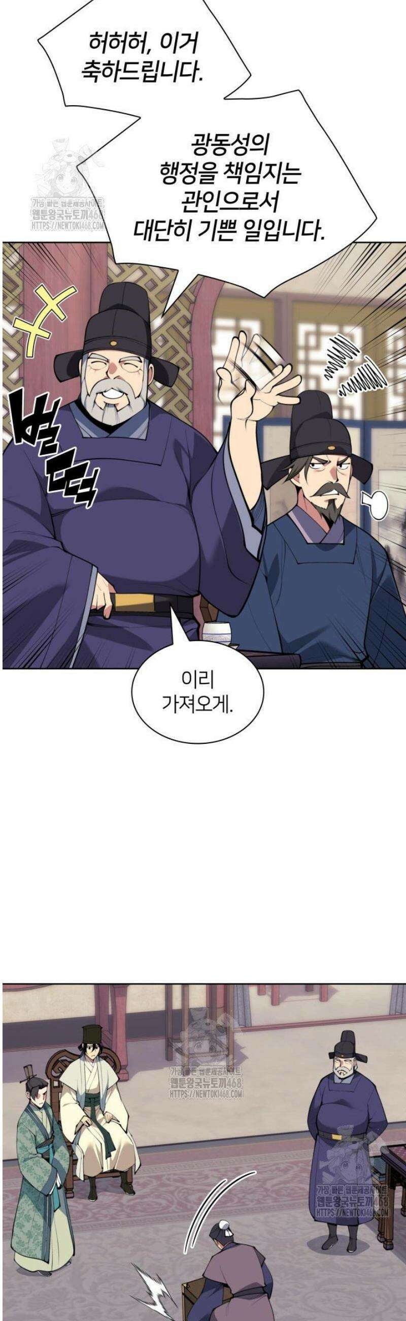 학사검전 180화 37