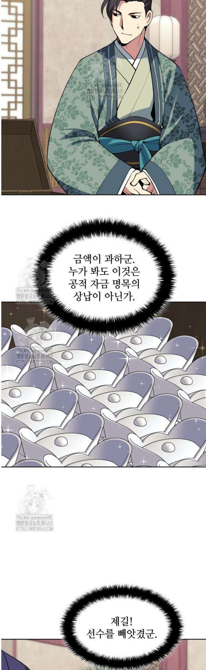 학사검전 180화 41