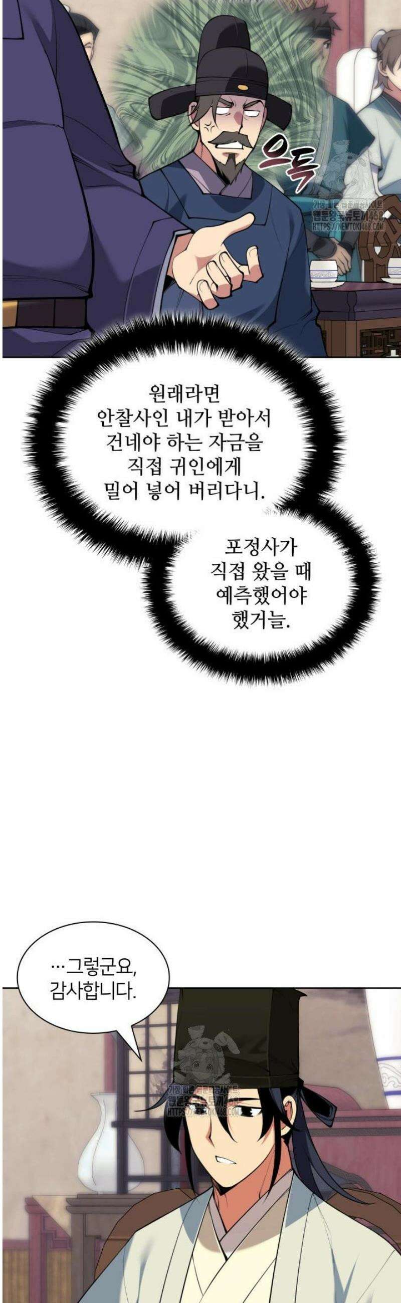 학사검전 180화 42