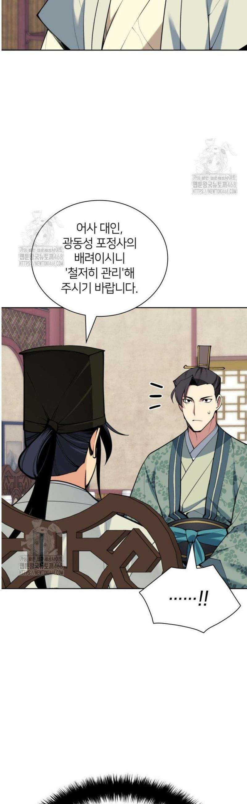 학사검전 180화 43
