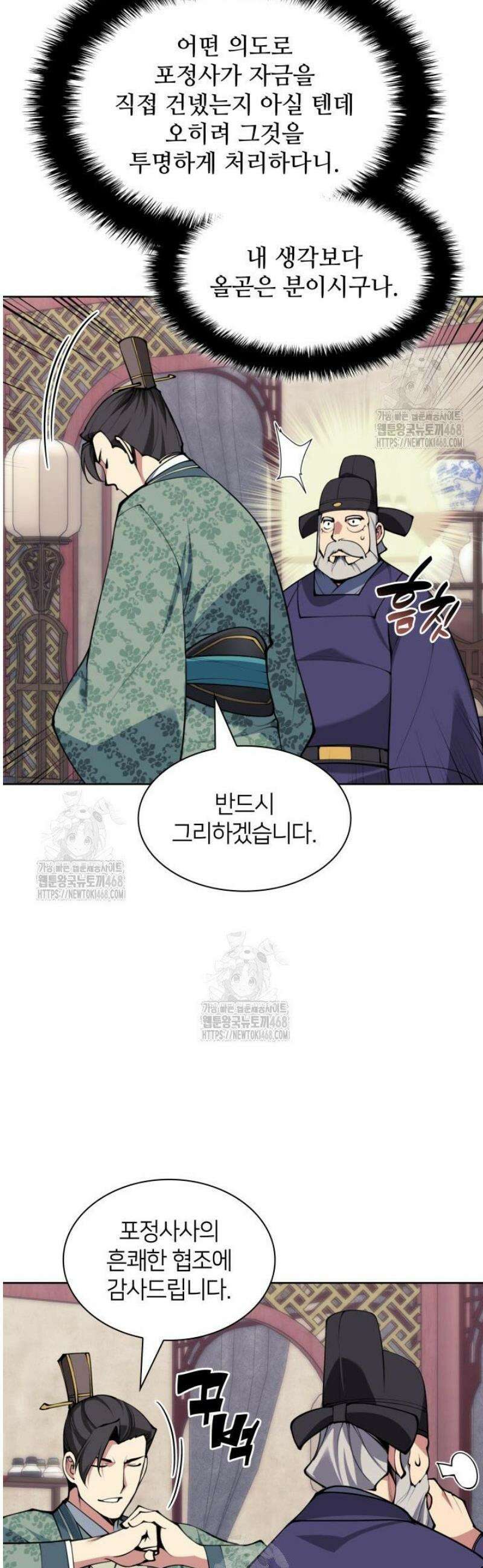 학사검전 180화 44