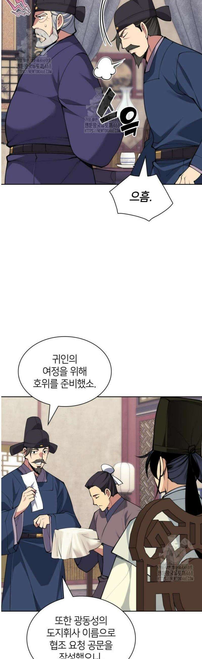 학사검전 180화 46