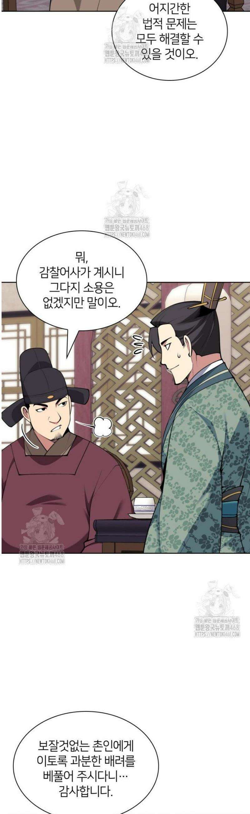 학사검전 180화 49