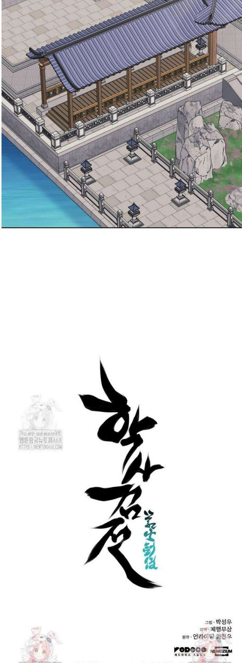 학사검전 180화 53