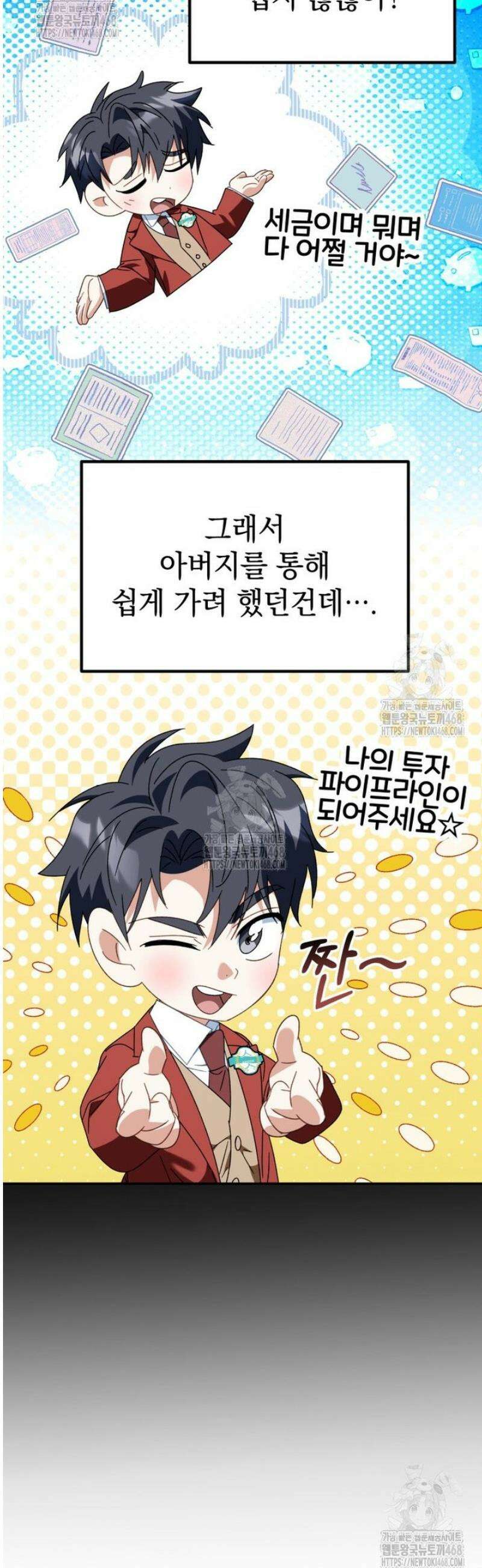 이 집안을 일으켜세우겠습니다! 50화 5