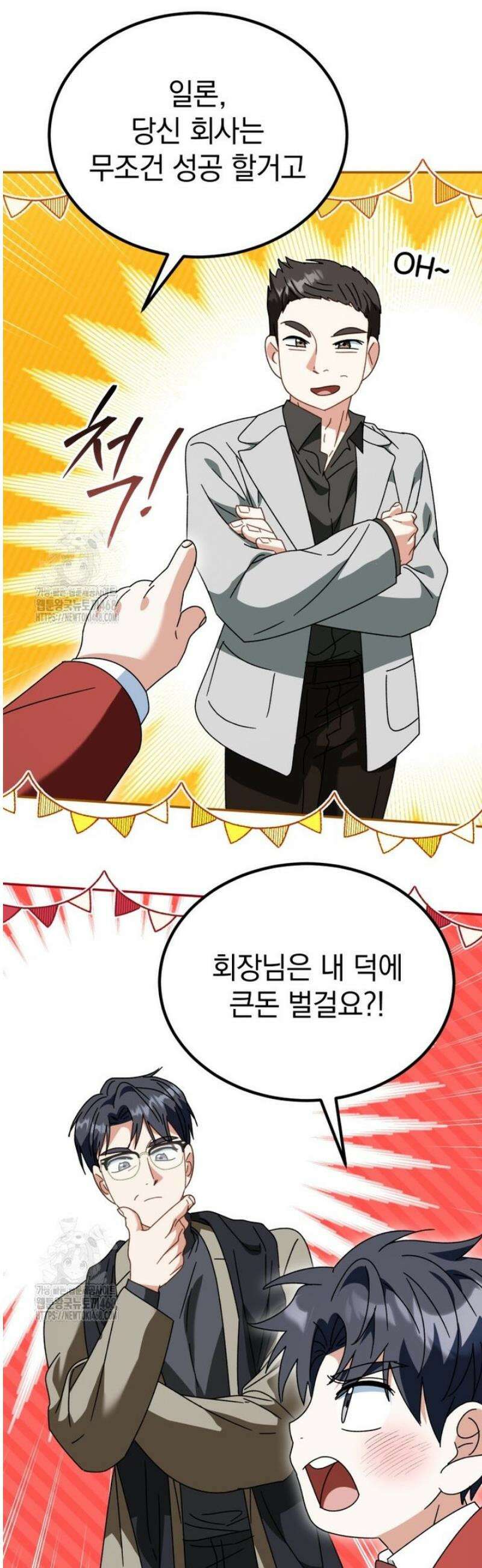 이 집안을 일으켜세우겠습니다! 50화 11