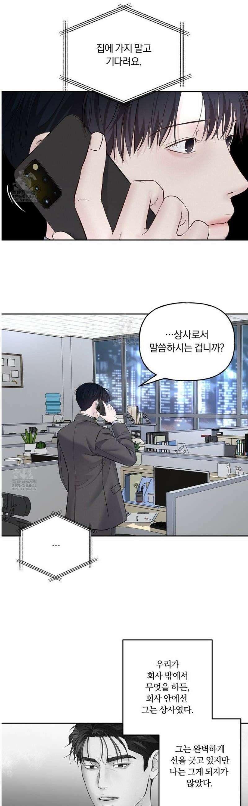 토요일의 주인님 62화 2