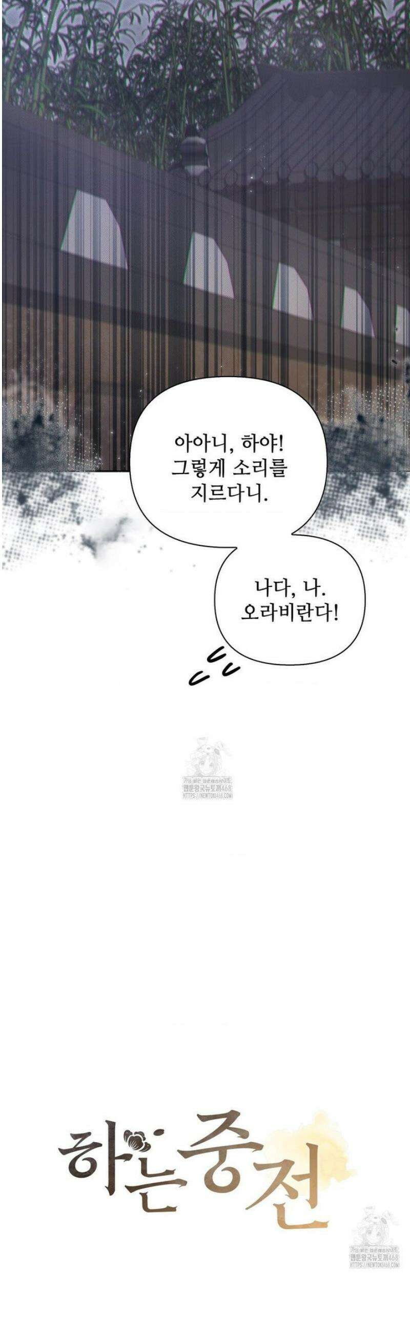 하는 중전 72화 20