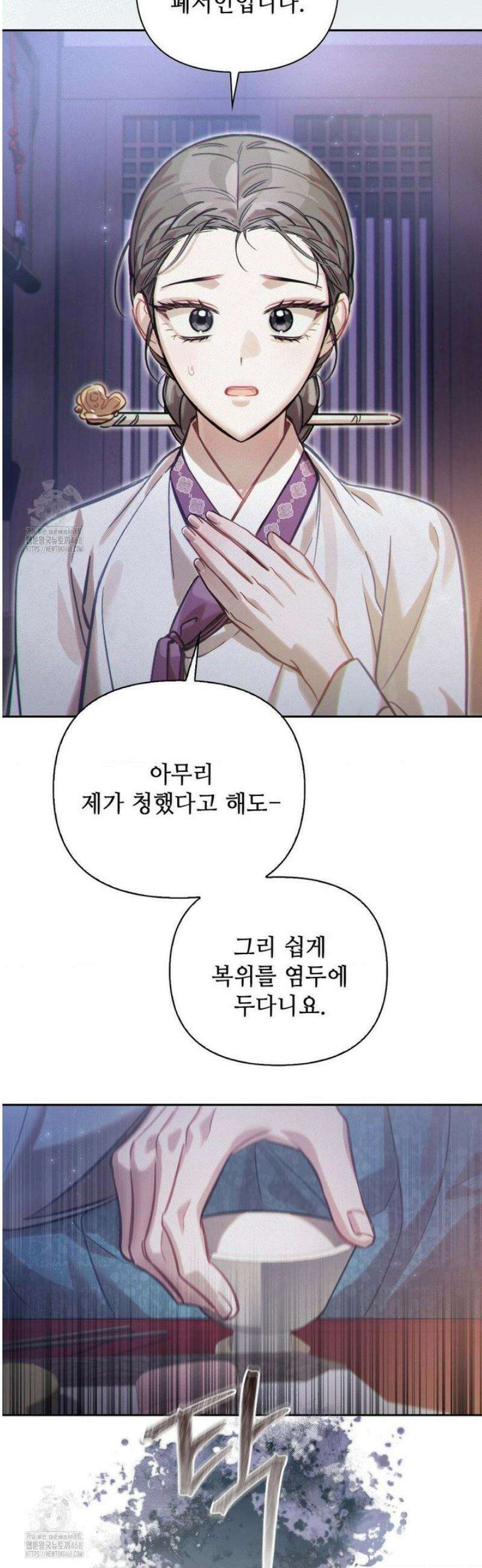 하는 중전 72화 34