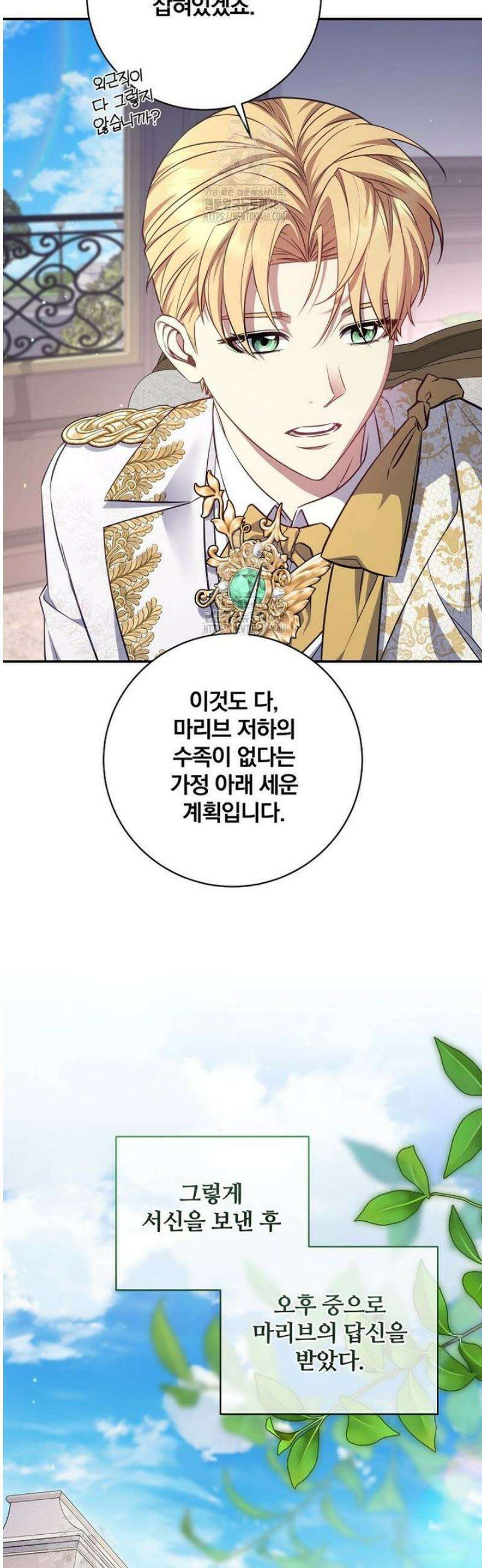 변경백 서자는 황제였다 90화 8