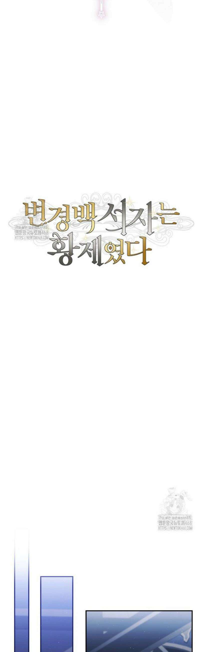 변경백 서자는 황제였다 90화 10