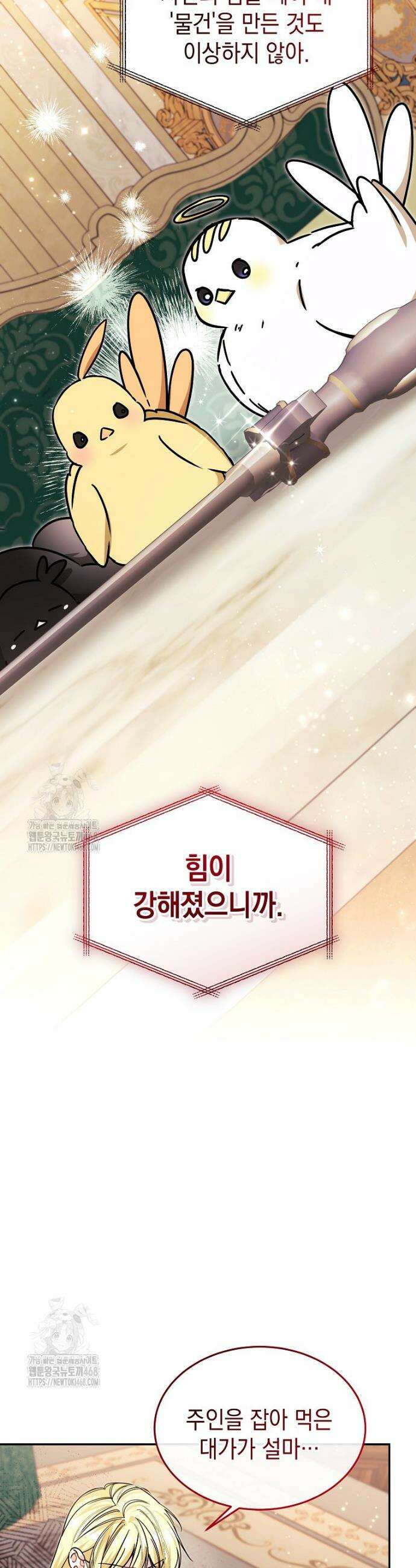 언니가 주인공인데요 57화 8