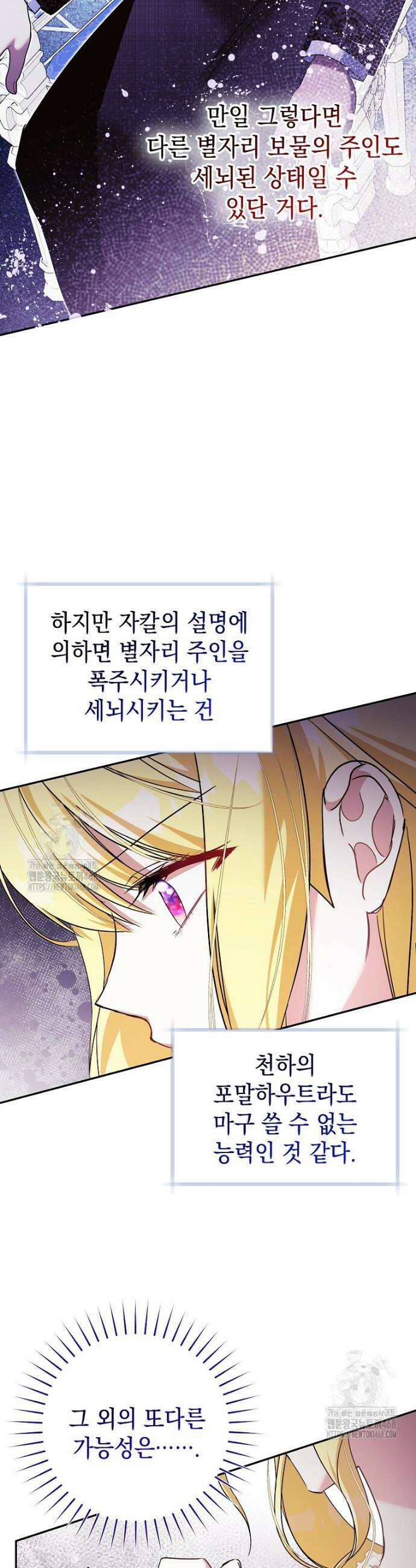 언니가 주인공인데요 57화 17