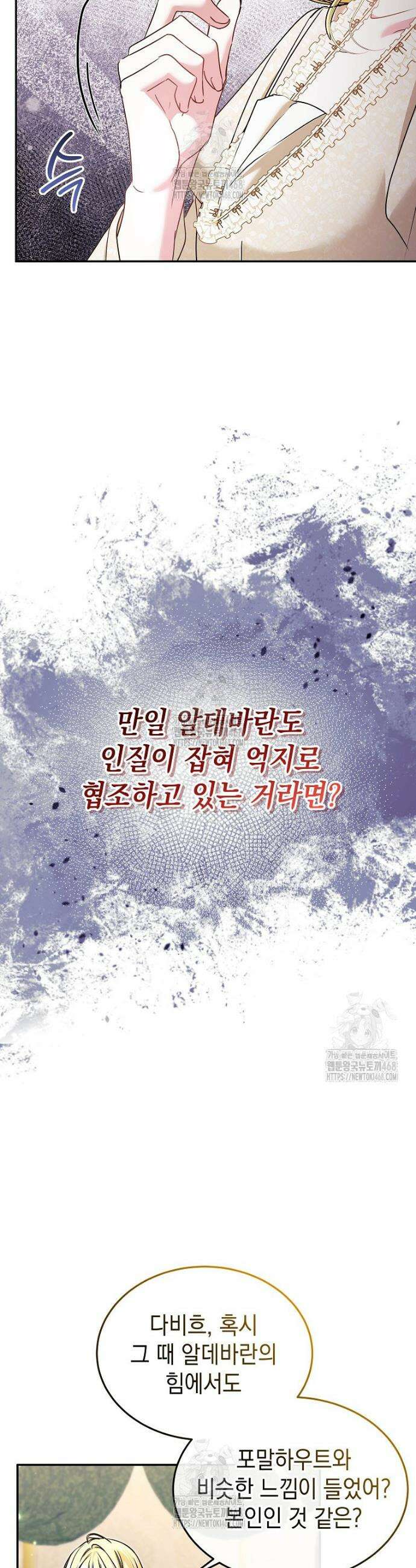 언니가 주인공인데요 57화 18