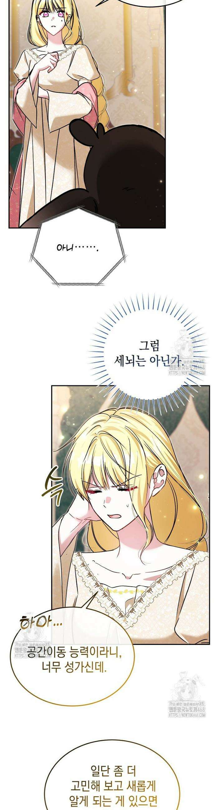 언니가 주인공인데요 57화 19