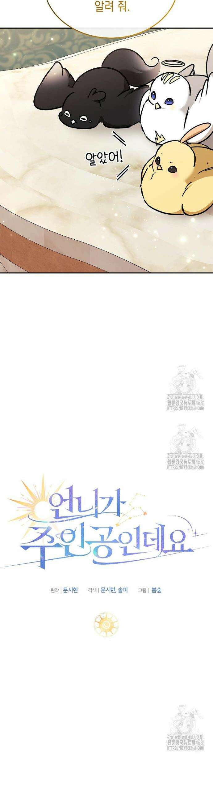 언니가 주인공인데요 57화 20