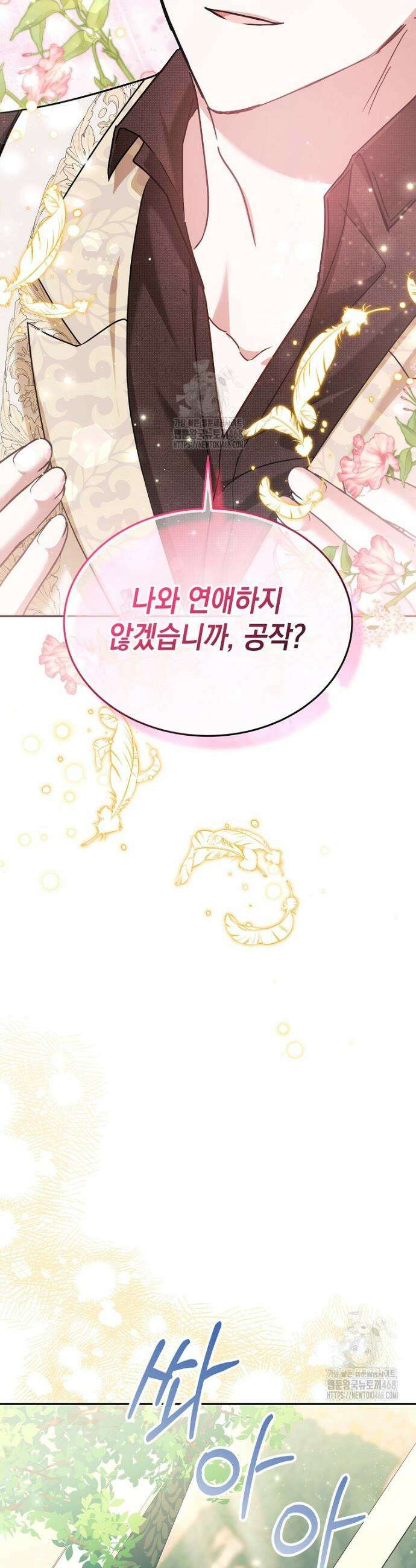 언니가 주인공인데요 57화 36