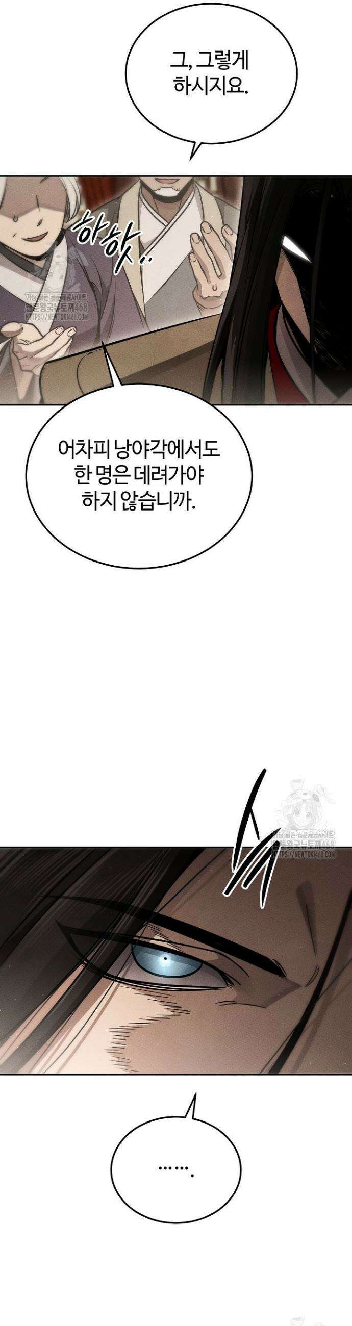 신마대제 23화 4
