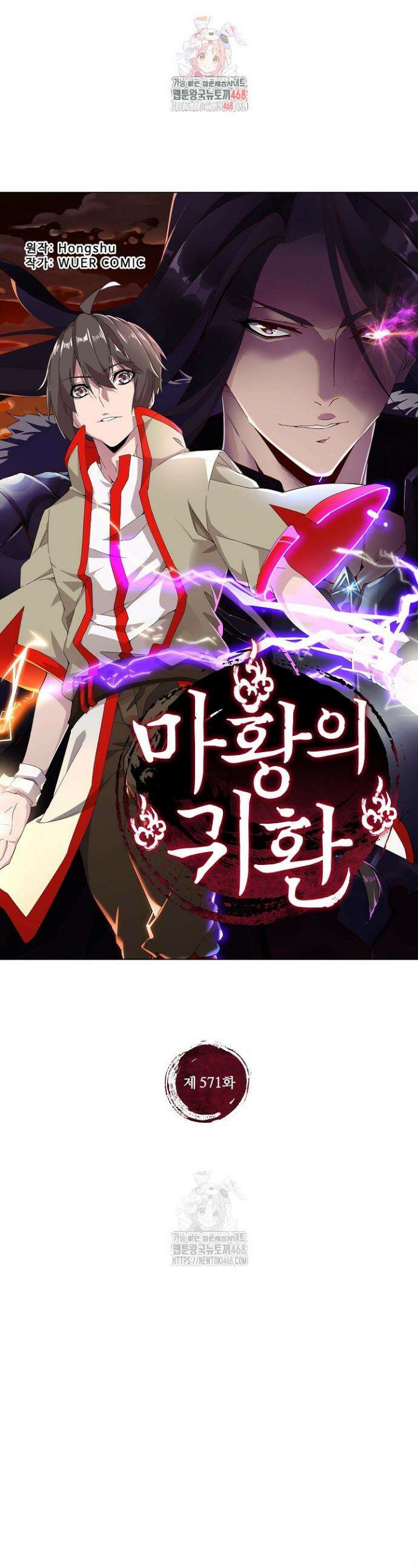 마황의 귀환 571화 1