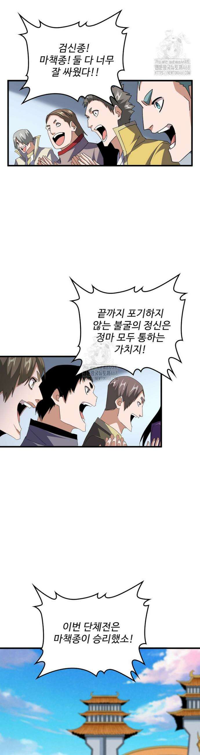 마황의 귀환 571화 3