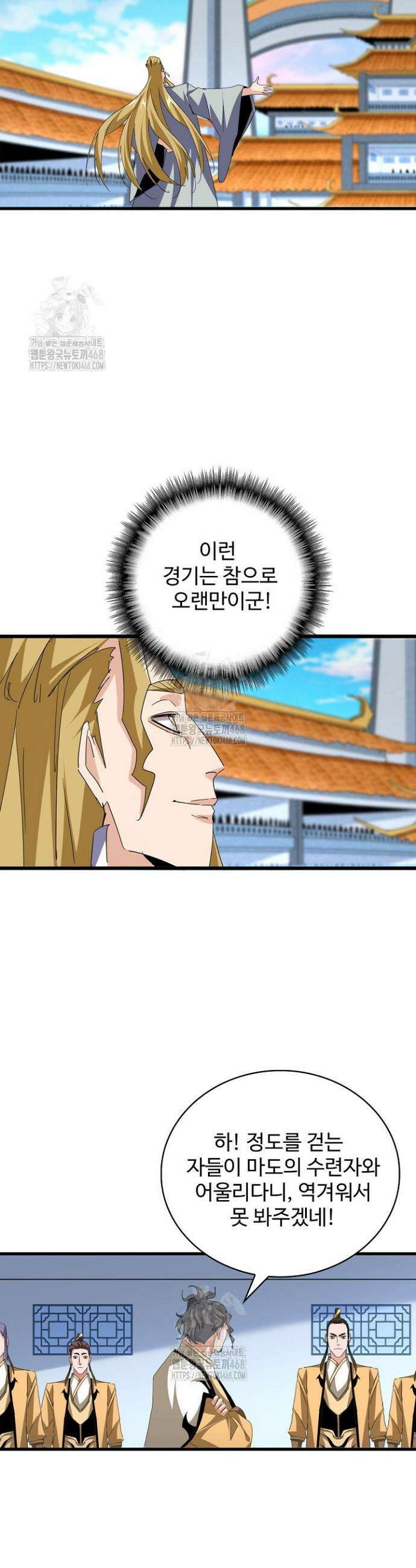 마황의 귀환 571화 4
