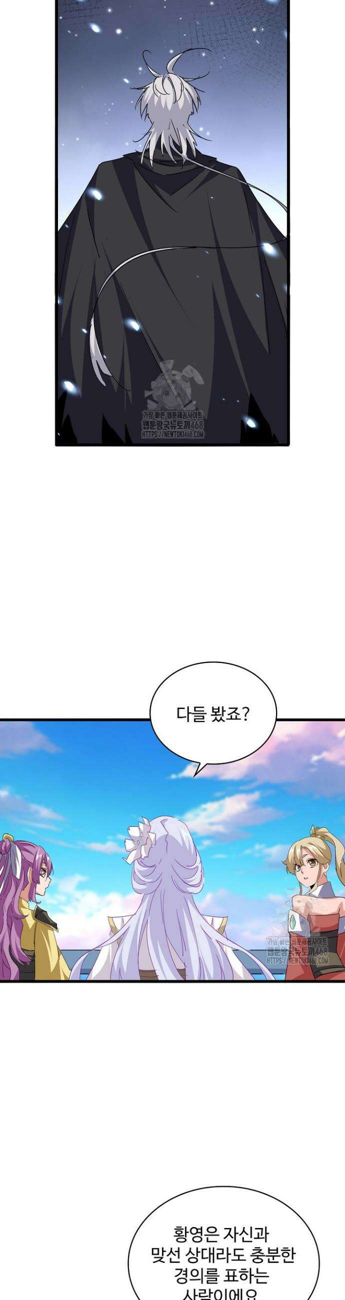 마황의 귀환 571화 6