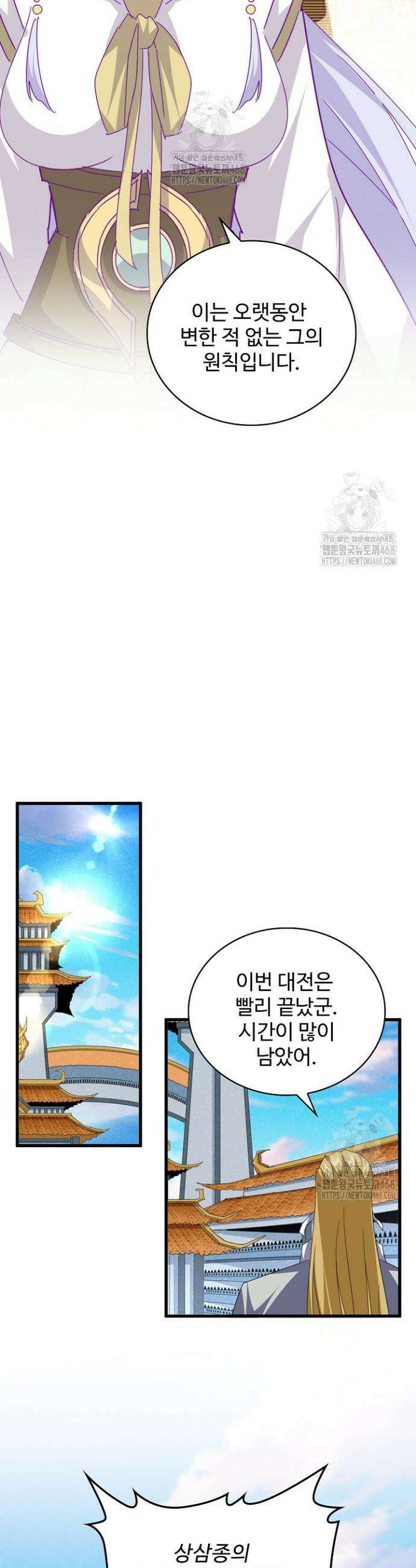 마황의 귀환 571화 8