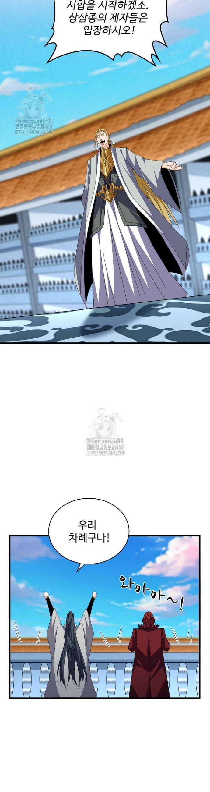 마황의 귀환 571화 9