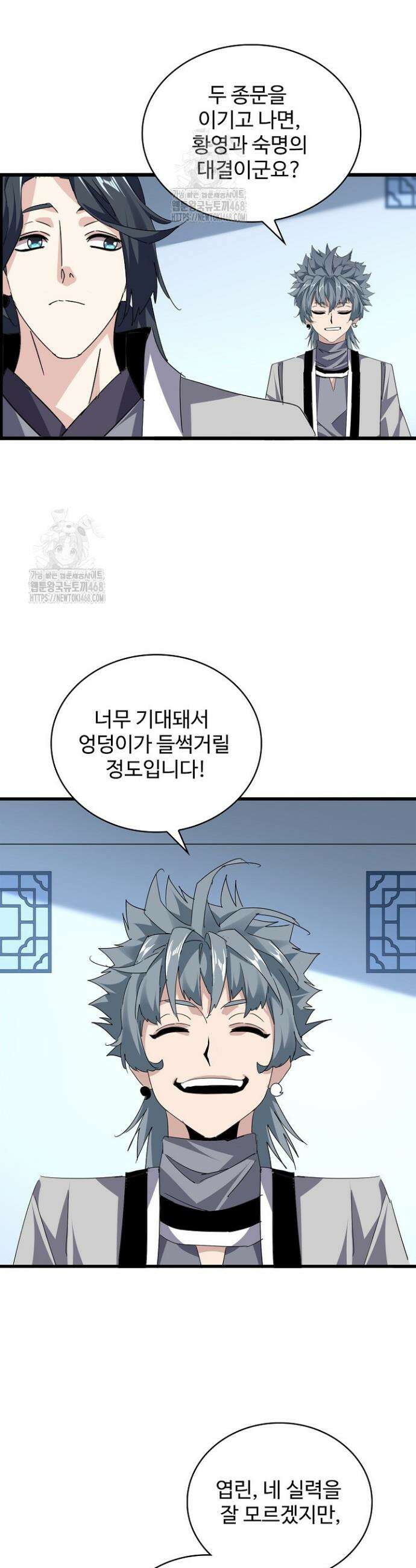 마황의 귀환 571화 10