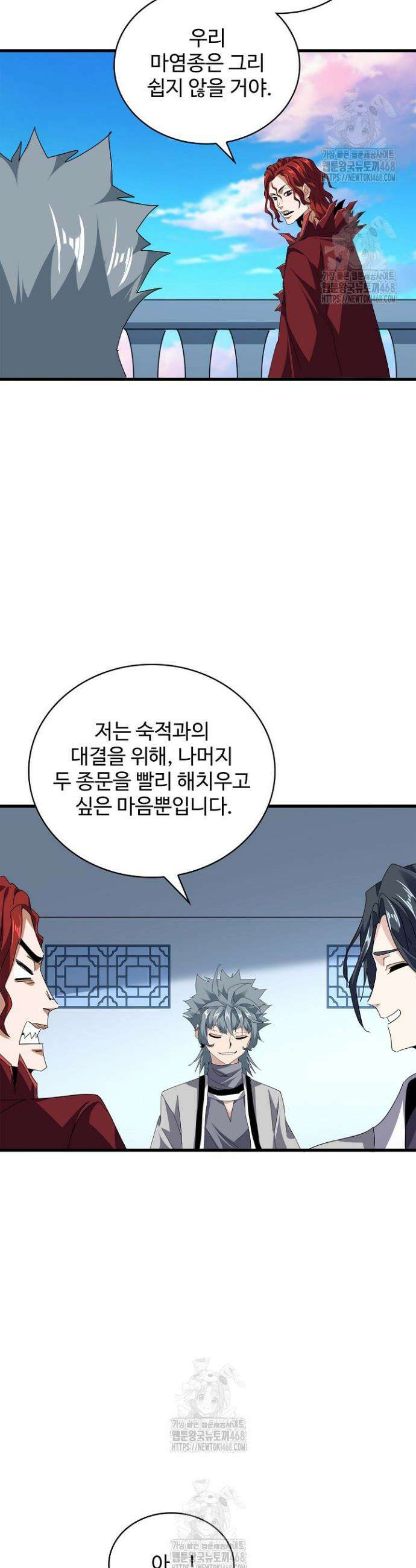 마황의 귀환 571화 11