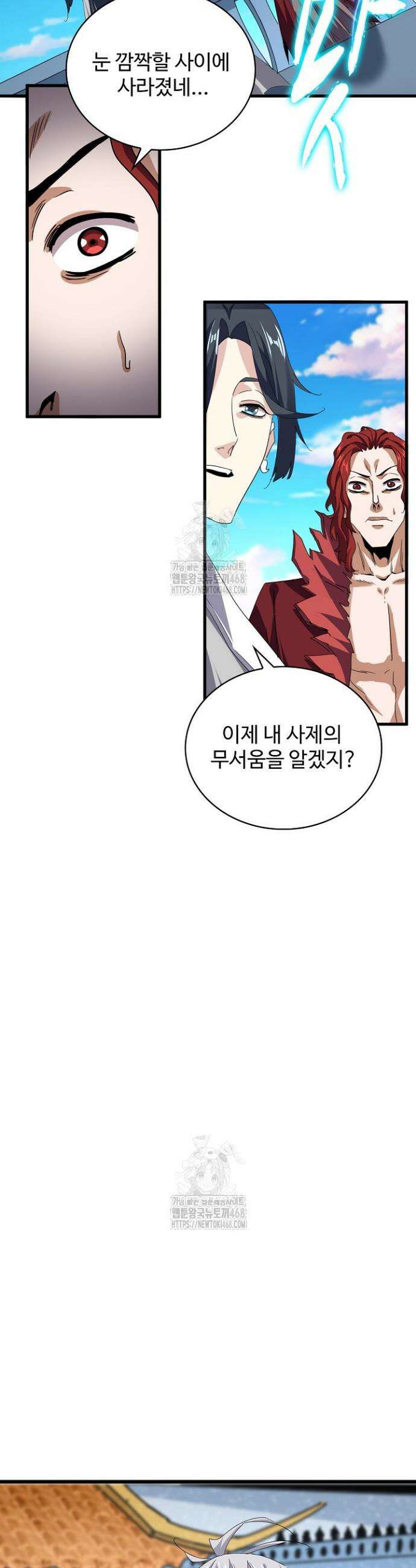 마황의 귀환 571화 13