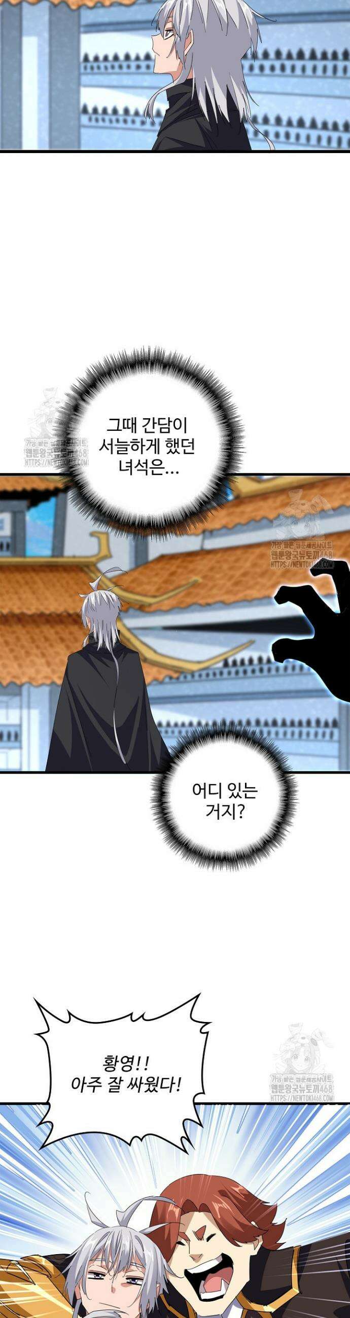 마황의 귀환 571화 14