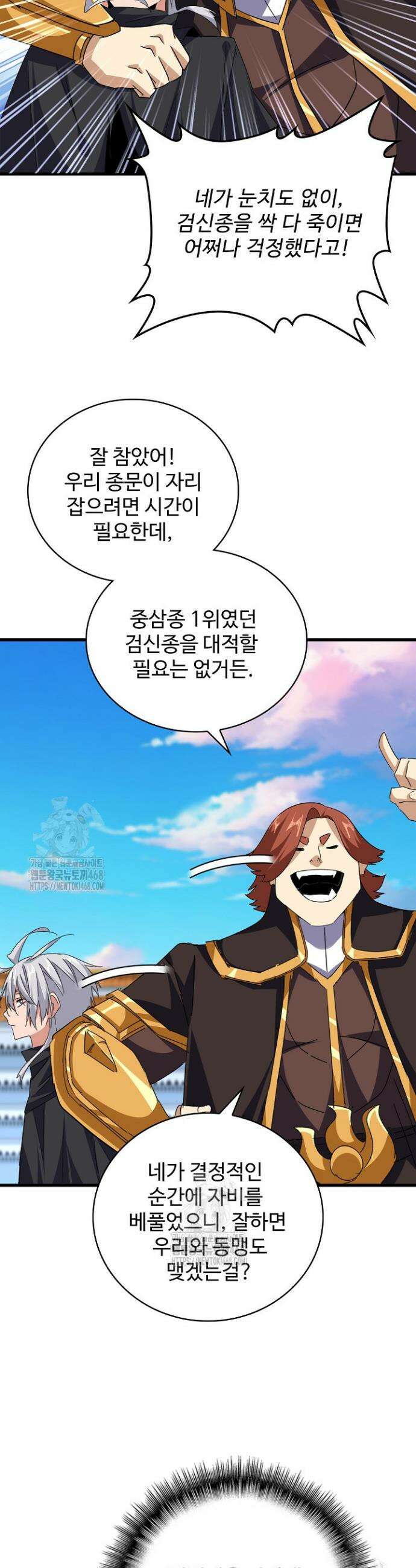 마황의 귀환 571화 15