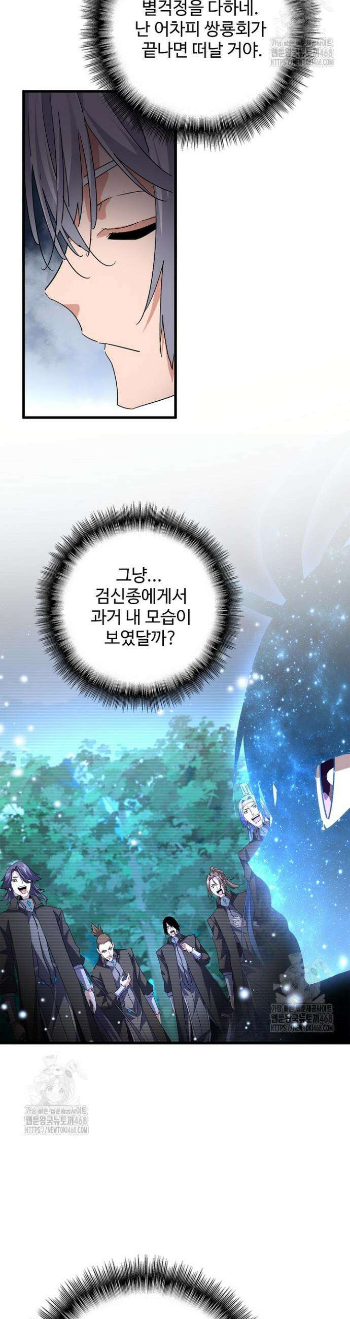 마황의 귀환 571화 16