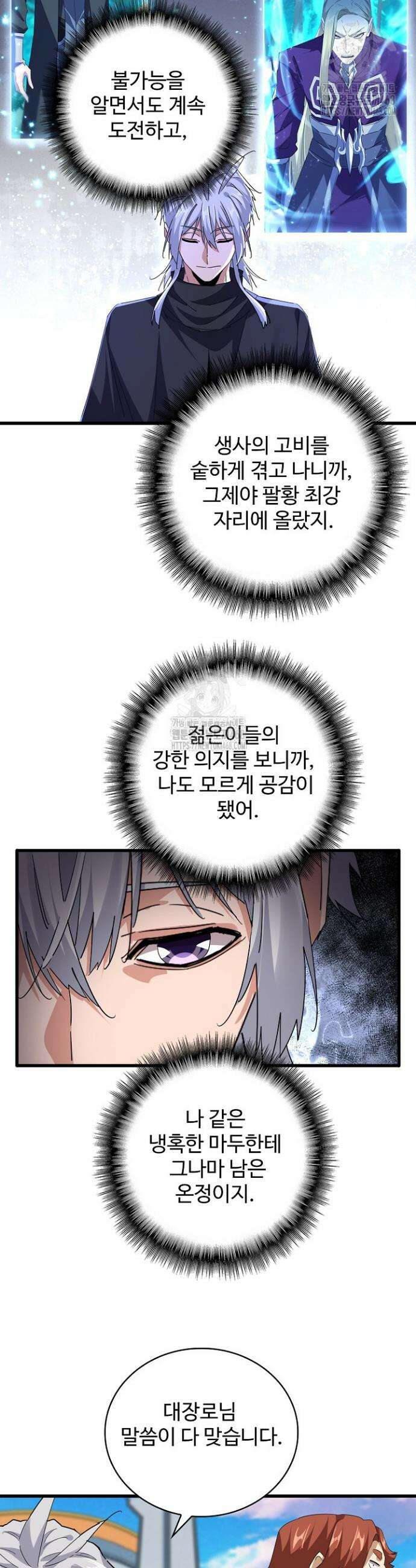 마황의 귀환 571화 18