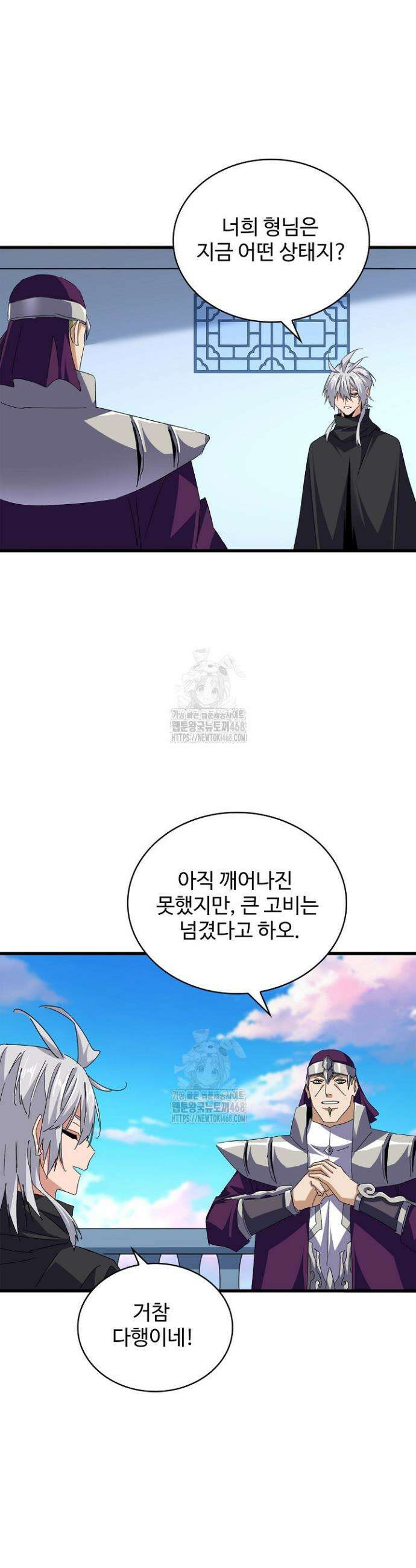 마황의 귀환 571화 21