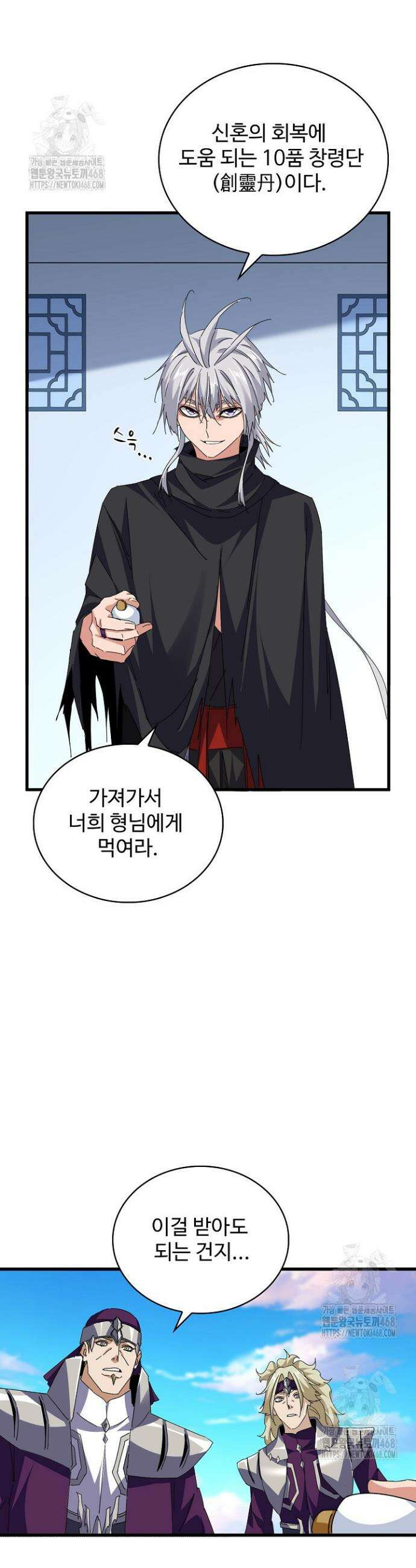 마황의 귀환 571화 22