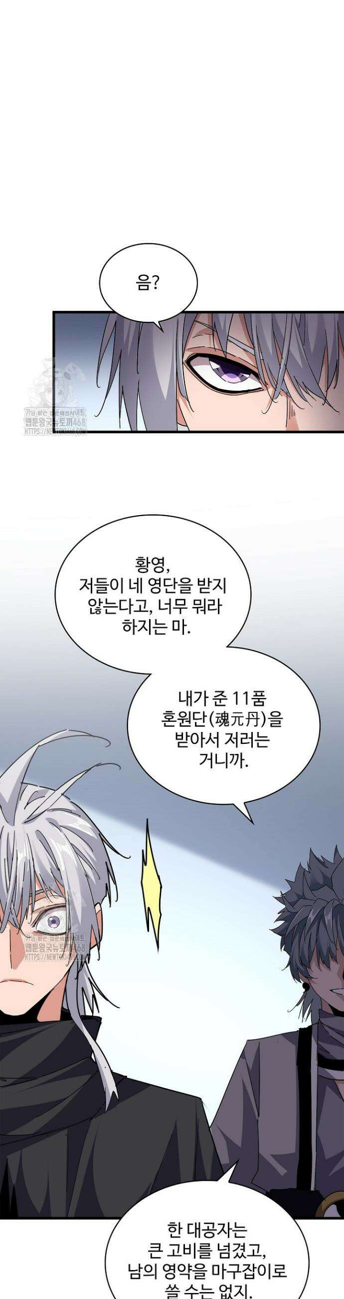 마황의 귀환 571화 23