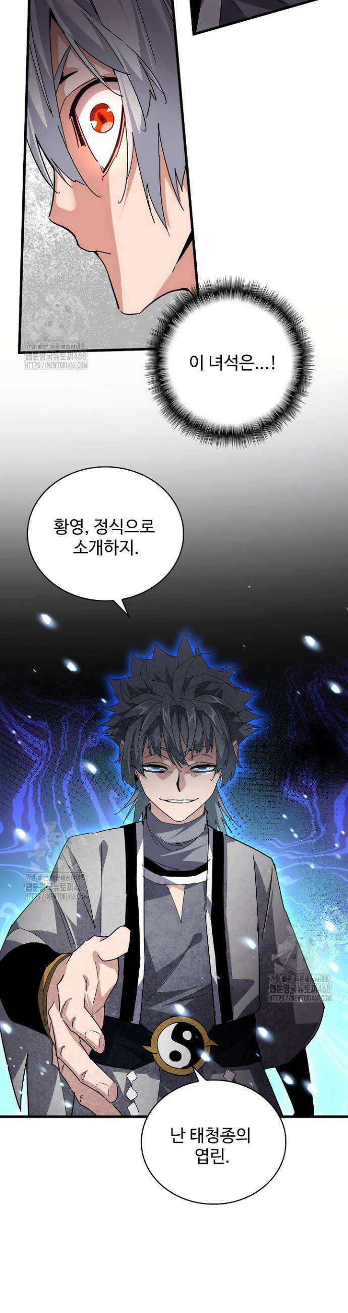 마황의 귀환 571화 25