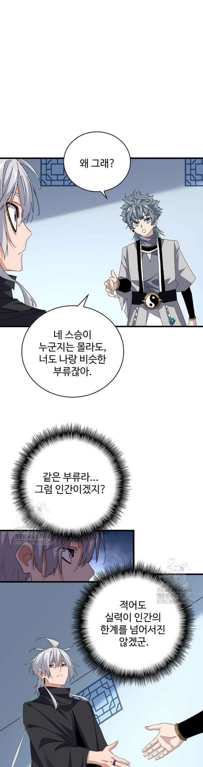 마황의 귀환 571화 27